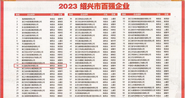 逼16p权威发布丨2023绍兴市百强企业公布，长业建设集团位列第18位